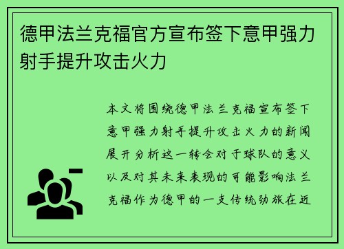 德甲法兰克福官方宣布签下意甲强力射手提升攻击火力