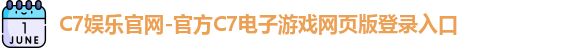 C7娱乐官网